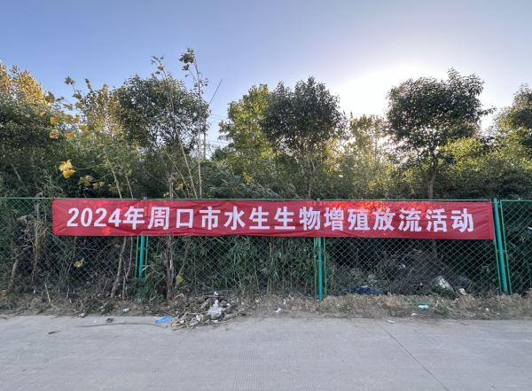 开展人工增殖放流 保护水域生态环境